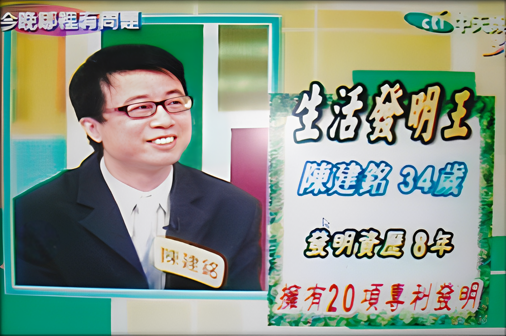 中天「今晚哪裡有問題」
