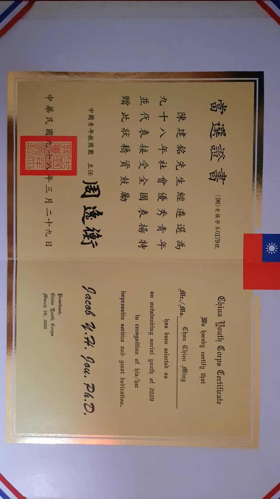 全國優秀社會青年