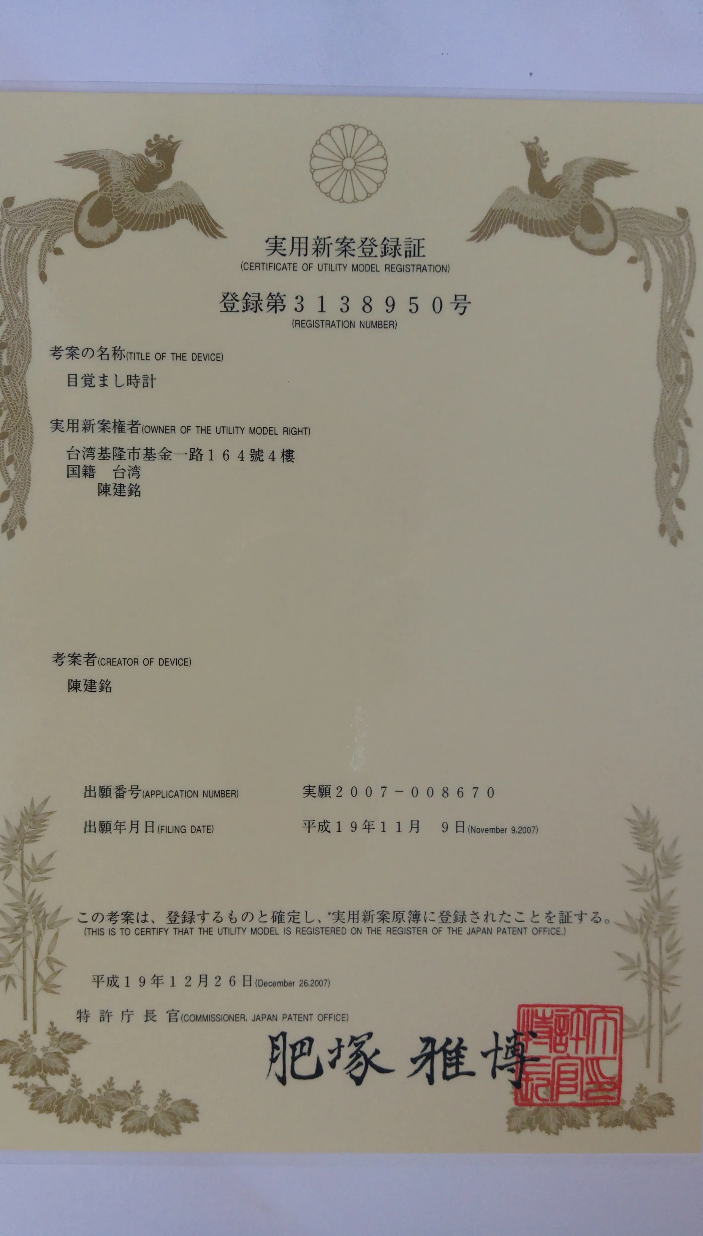 日本特許庁 実用新案