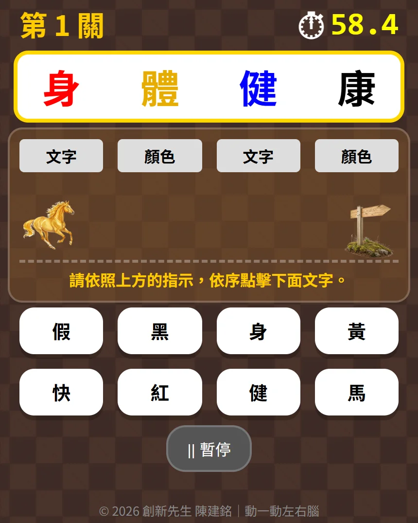 動一動左右腦創新重設版，創造持續使用的價值